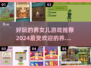 2024超🔥养女儿游戏推荐🎉好玩到停不下来！