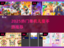 🔥2025最火手机单机儿童游戏TOP榜！🎮👧👦