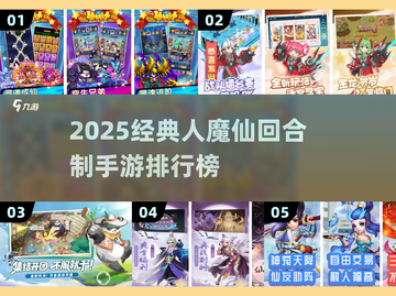 🔥2025人魔仙手游排行榜出炉！道士职业强势登顶💥道士职业强势登顶✨截图1