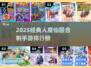 🔥2025人魔仙手游排行榜出炉！道士职业强势登顶💥道士职业强势登顶✨