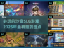2025必玩沙盒SLG游戏🔥盘点最有趣策略手游🎉