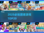 🔥2025团建游戏TOP20新鲜出炉！🎮玩转团队新宠