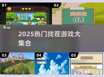 🔥2025最火找茬游戏合集💥闯关挑战来袭🎮截图1