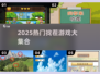 🔥2025最火找茬游戏合集💥闯关挑战来袭🎮