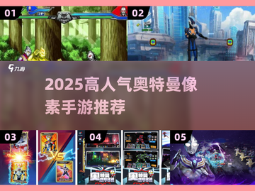 🔥2025超火奥特曼像素手游来袭！💥截图1