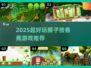 🍌猴子捡香蕉游戏大合集！2025超好玩的趣味挑战来袭💥