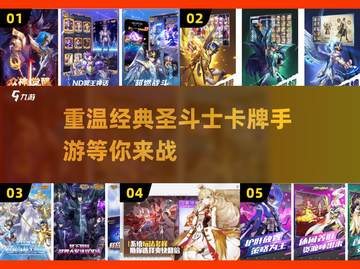 圣斗士卡牌手游推荐🔥经典怀旧必备！截图1