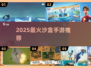 🔥2025最火沙盒手游TOP10💥