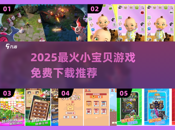 🔥2025最火小宝贝游戏推荐！免费下载不氪金🎮截图1