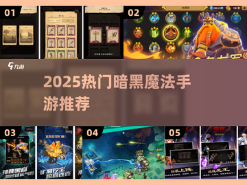 🔥2025暗黑魔法手游TOP榜🔮截图1