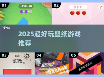 🔥2025最上头叠纸游戏✨手残党也能玩到停不下来！截图1