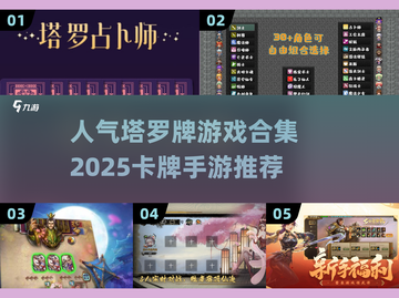 2025必玩！🔥超人气塔罗牌手游合集✨截图1