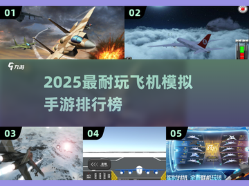 2025必玩✈飞机模拟手游TOP5🔥超耐玩推荐！截图1
