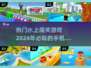 🔥2024必玩水上闯关游戏排行榜🎉
