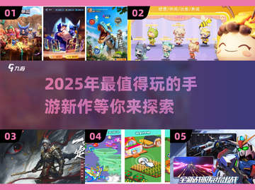 2025年手游排行榜🔥好玩新游戏合集🎉截图1