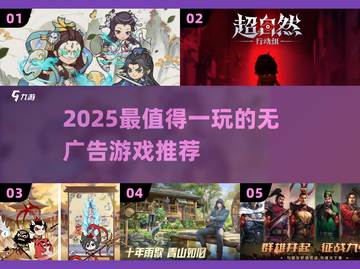 🔥2025无广告神作TOP榜🎮截图1