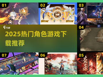 🔥2025最火角色游戏下载榜来了！🎮截图1