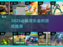 🔥2025必玩变形金刚游戏推荐！🎮