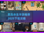 🔥荒岛余生手游推荐2025🏝这些太好玩了！