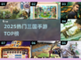 🔥2025最火三国手游TOP榜💥