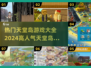 🔥2024天堂岛游戏大全，超人气手游等你来玩！🎮