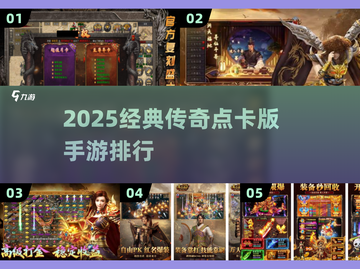 🔥2025最火复古传奇手游TOP榜💥截图1