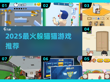 🔥2025最上头躲猫猫游戏推荐！🎮截图1