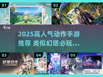 🔥2025高人气动作手游推荐！类似幻塔的爽玩体验🎮截图1