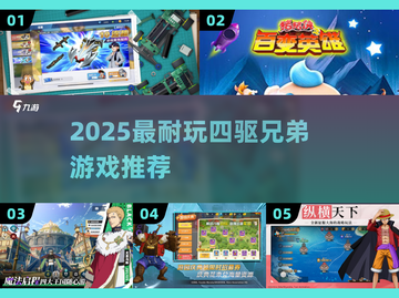 🔥2025最燃四驱兄弟游戏💥耐玩到停不下来！截图1