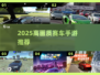 🏎2025超清赛车手游TOP榜！
