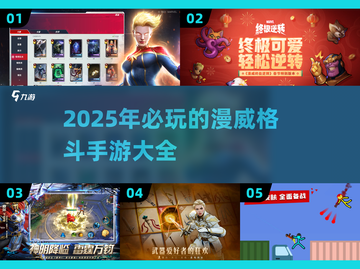 🔥2025必玩漫威格斗手游大盘点💥截图1