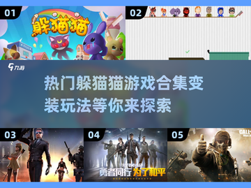 超🔥的躲猫猫游戏合集🎮变装高手必备！截图1