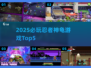 🔥2025必玩忍者神龟游戏TOP5🎮