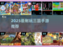 🔥2025最耐玩三国手游TOP榜💥