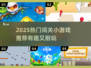 🔥2025闯关神作推荐！🎮好玩到停不下来