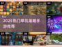 🔥2025必玩单机策略手游推荐！🎮