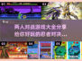 🔥2025年最燃双人对战游戏推荐🎮