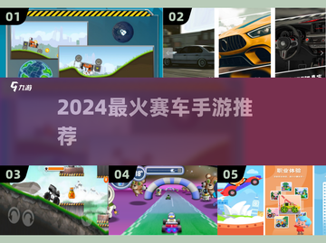 🔥2024最火赛车手游下载💥🏎截图1