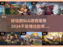 2024必玩🔥超有趣SLG游戏推荐🎮