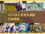 2025良心放置手游TOP榜💥零氪也能爽玩！🎮