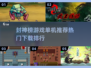 🔥2024必玩！热门封神榜游戏下载排行✨
