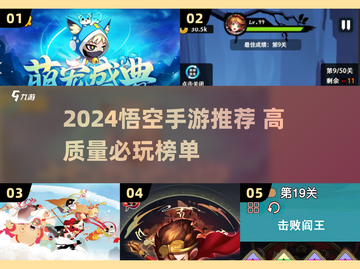 🎮2024悟空手游推荐！这些高质量游戏必玩🔥截图1
