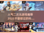 🔥2025必玩二次元科幻游戏推荐✨人气王等你来探索！
