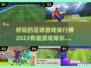 ⚽2023必玩！超有趣足球游戏排行榜🔥
