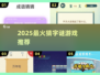 🔥2025最火猜字谜游戏来袭！💥