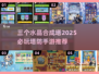 2025必玩塔防手游🔥三个水晶合成塔等你来战！