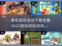 🔥2023超耐玩单机塔防游戏下载合集✨