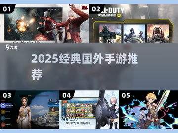 🔥2025必玩国外手游TOP榜💥截图1