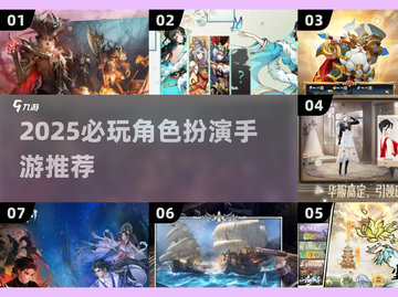 🔥2025必玩角色扮演手游大揭秘！🎮截图1