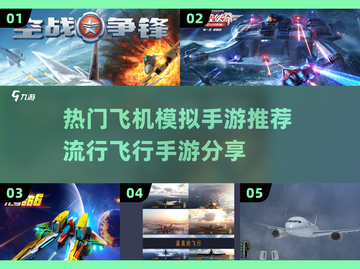 ✈2024必玩！超火飞机模拟手游推荐🔥截图1